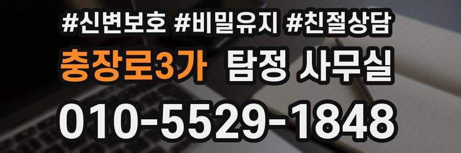 충장로3가 탐정 사무실