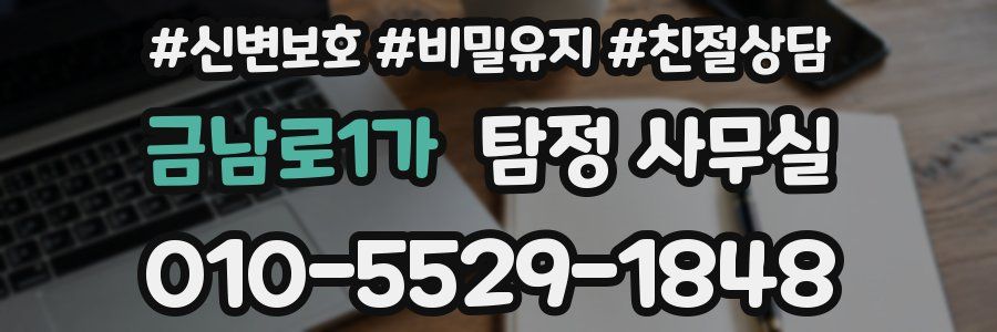 금남로1가 탐정 사무실