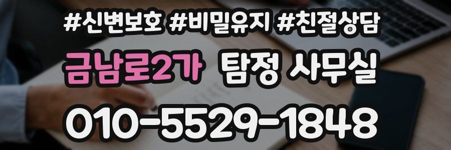 금남로2가 탐정 사무실