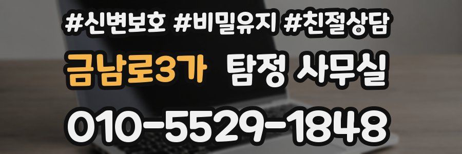 금남로3가 탐정 사무실