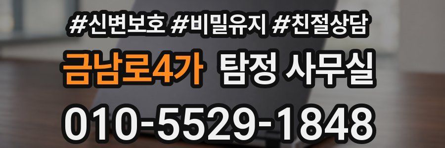 금남로4가 탐정 사무실