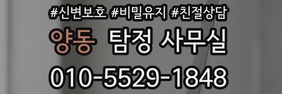 양동 탐정 사무실