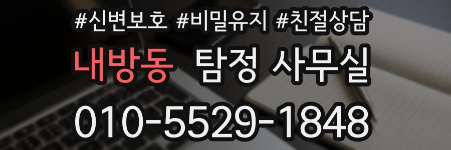 내방동 탐정 사무실