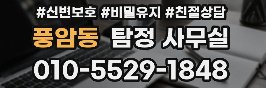 풍암동 탐정 사무실