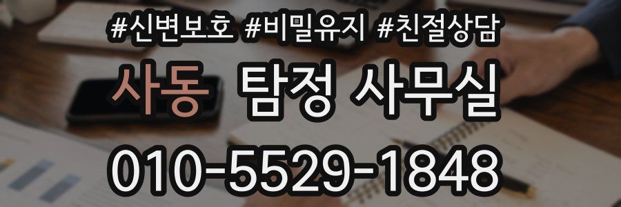사동 탐정 사무실