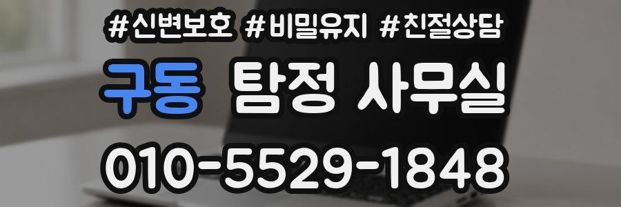 구동 탐정 사무실