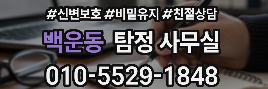 백운동 탐정 사무실