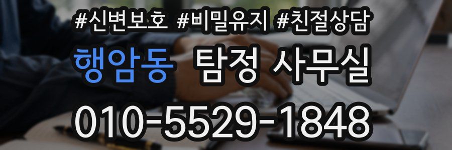 행암동 탐정 사무실