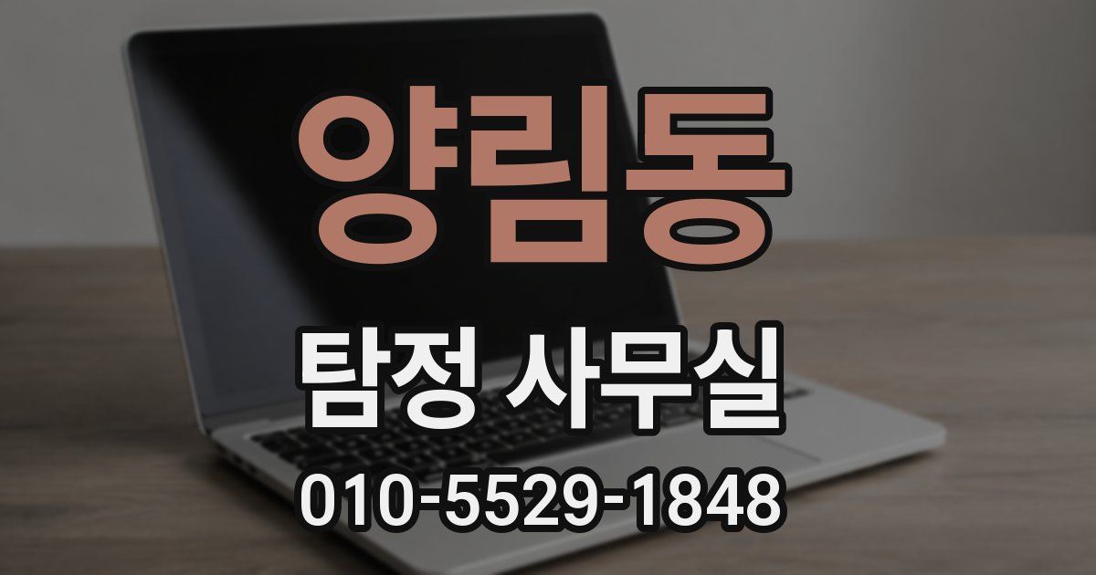 양림동 탐정 사무실