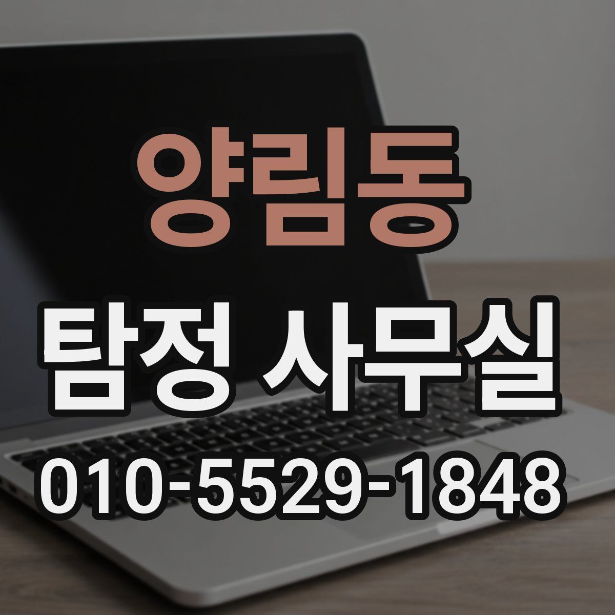 양림동 탐정 사무실