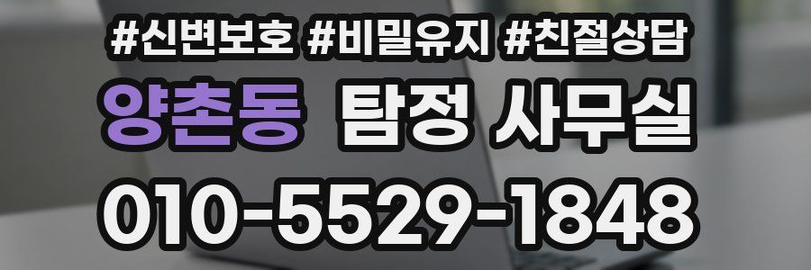 양촌동 탐정 사무실