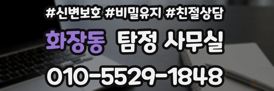 화장동 탐정 사무실