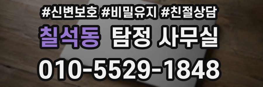 칠석동 탐정 사무실