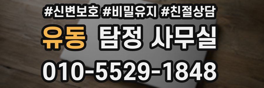 유동 탐정 사무실