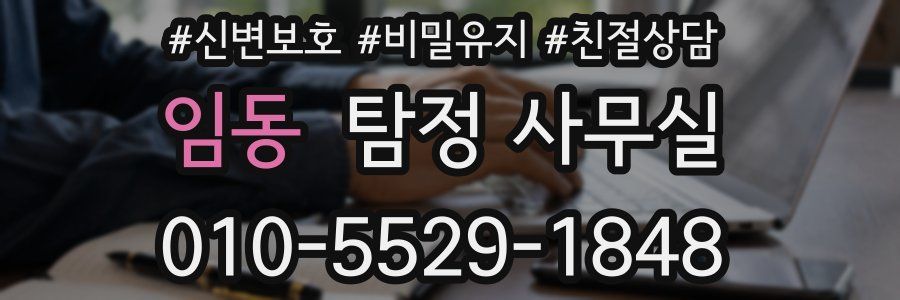 임동 탐정 사무실