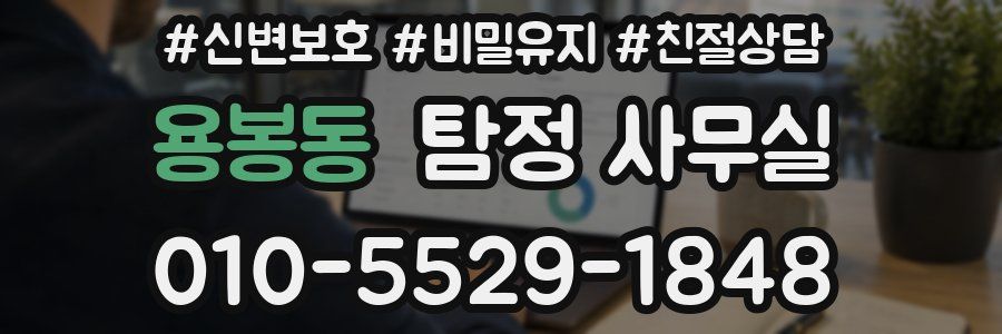 용봉동 탐정 사무실