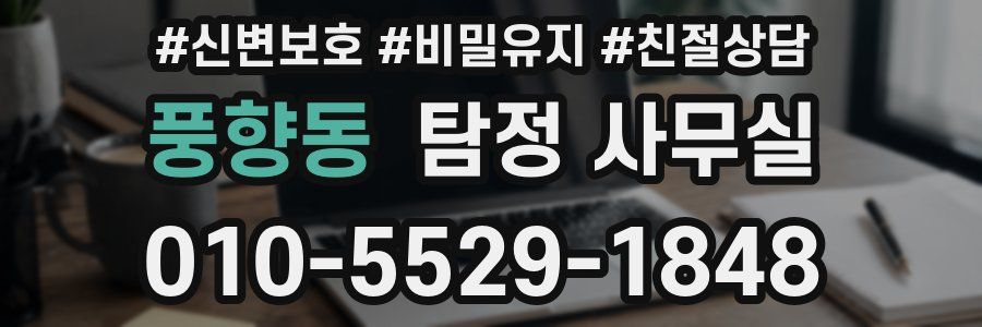 풍향동 탐정 사무실