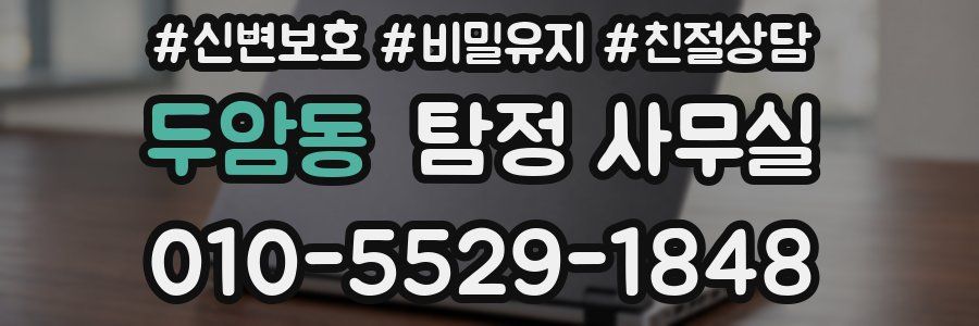 두암동 탐정 사무실