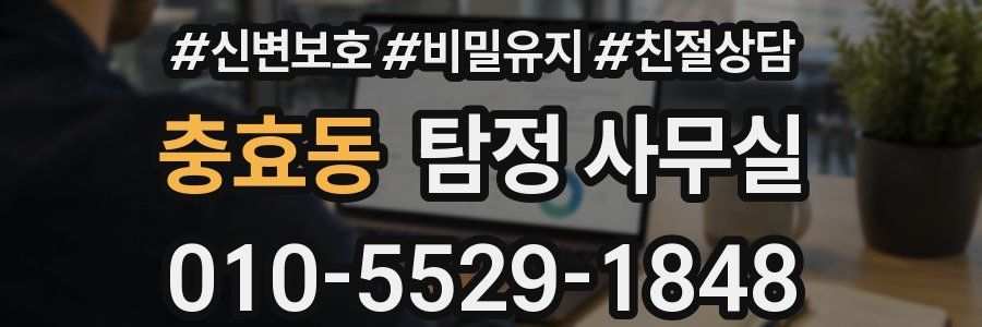 충효동 탐정 사무실