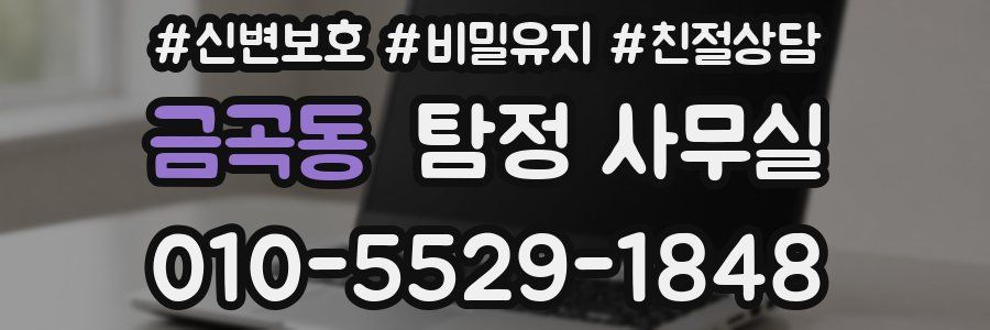 금곡동 탐정 사무실