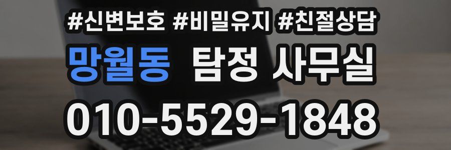 망월동 탐정 사무실