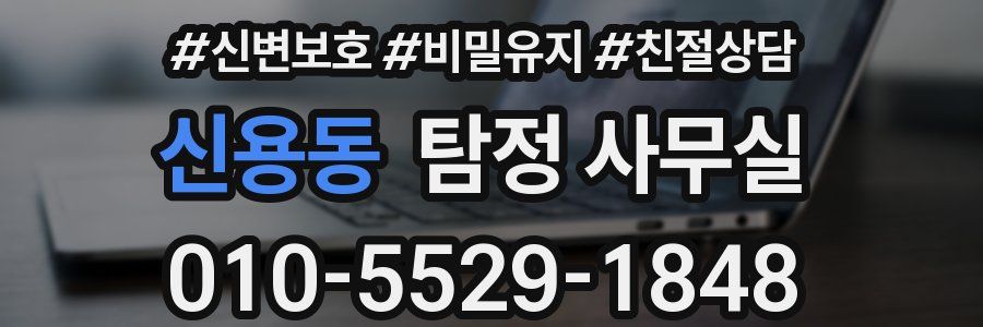 신용동 탐정 사무실