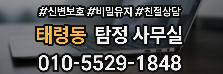 태령동 탐정 사무실