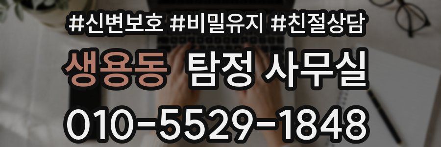 생용동 탐정 사무실