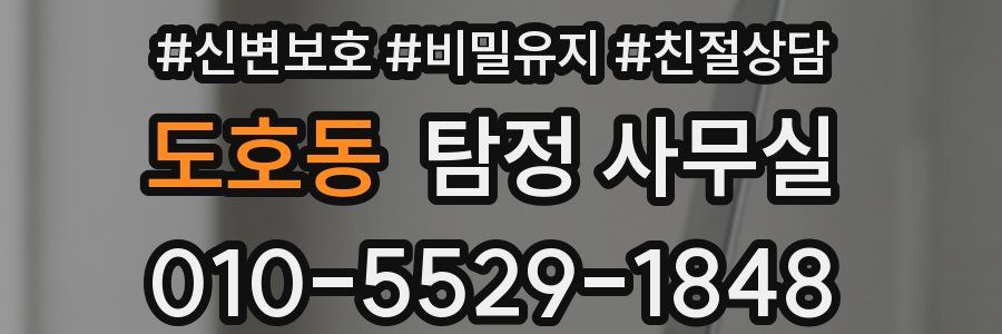 도호동 탐정 사무실