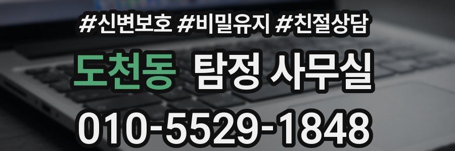 도천동 탐정 사무실