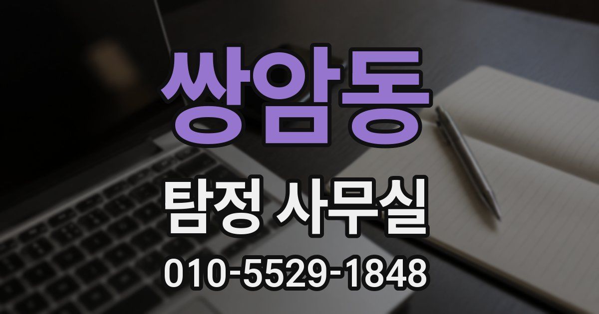 쌍암동 탐정 사무실