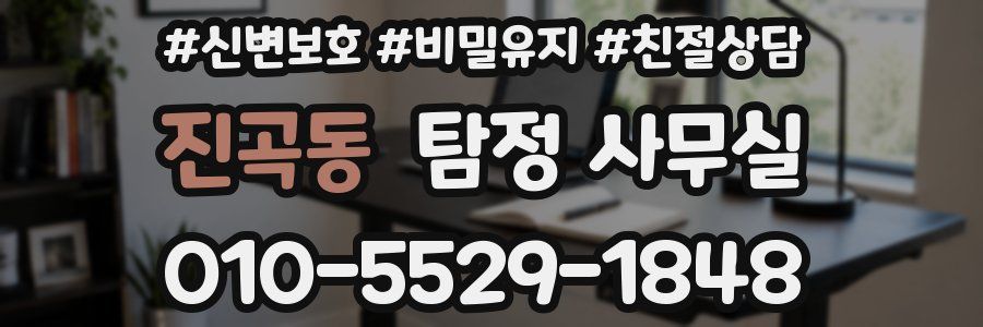 진곡동 탐정 사무실