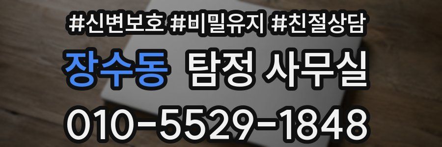 장수동 탐정 사무실