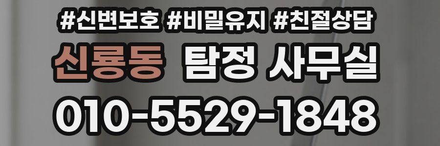 신룡동 탐정 사무실