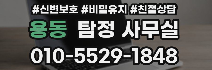 용동 탐정 사무실