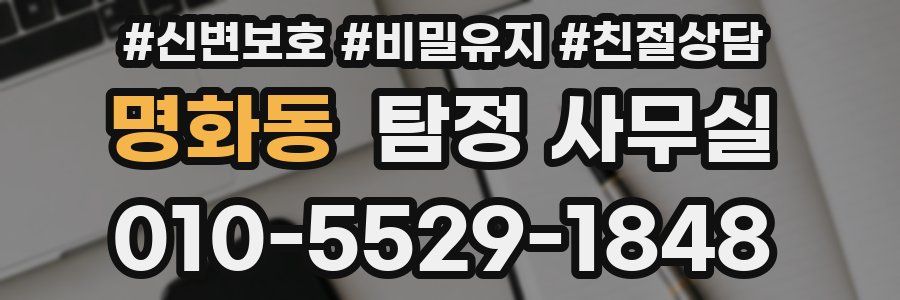 명화동 탐정 사무실