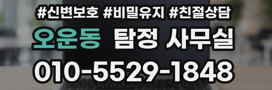 오운동 탐정 사무실