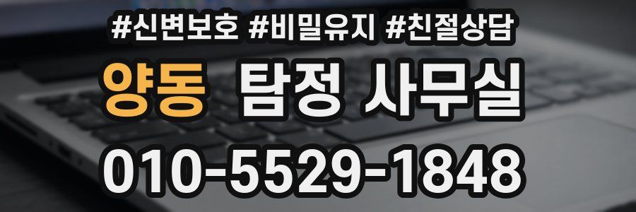 양동 탐정 사무실