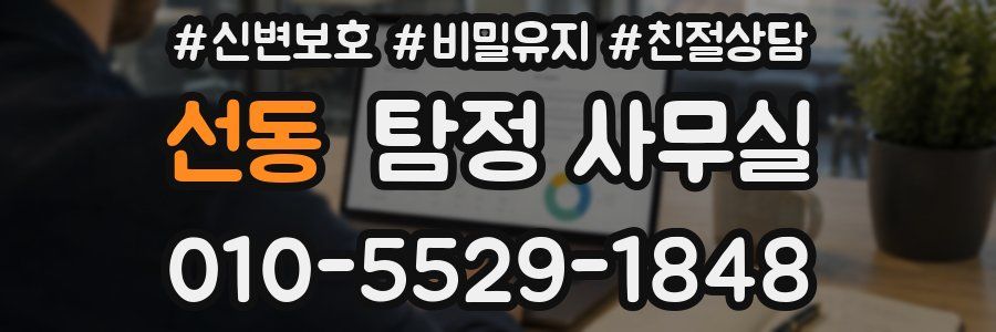 선동 탐정 사무실