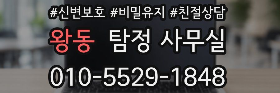 왕동 탐정 사무실