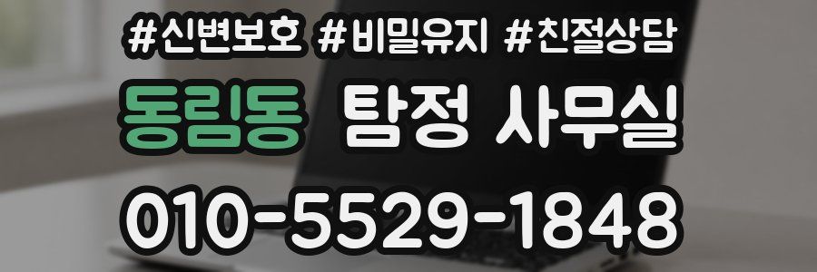 동림동 탐정 사무실
