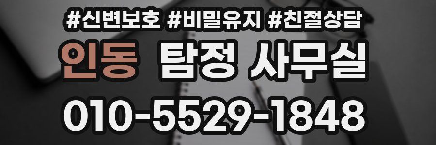 인동 탐정 사무실