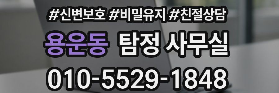 용운동 탐정 사무실