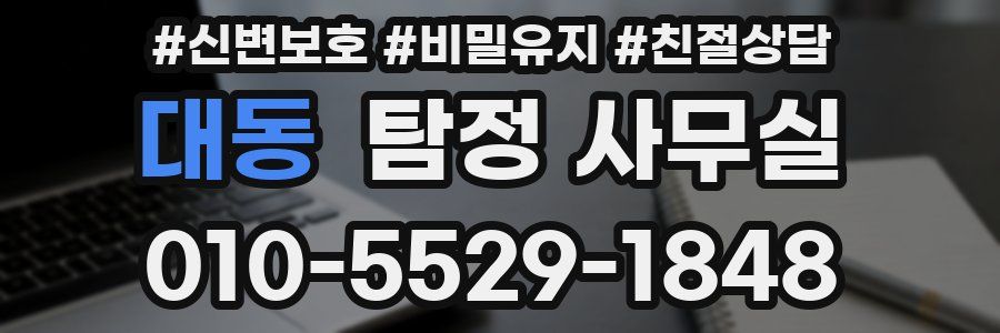 대동 탐정 사무실