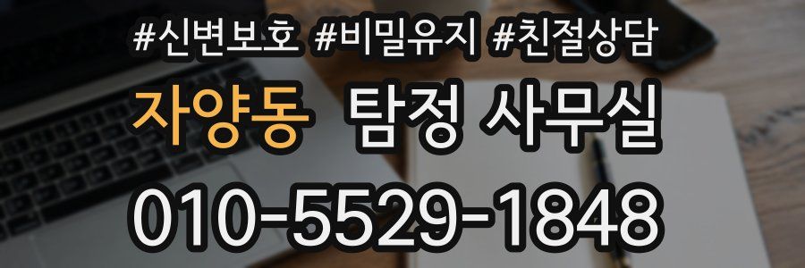 자양동 탐정 사무실