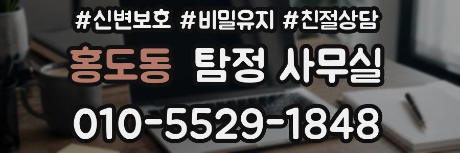 홍도동 탐정 사무실