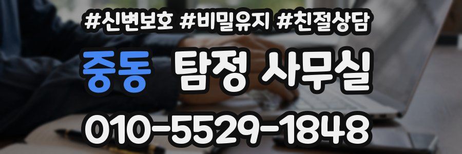 중동 탐정 사무실