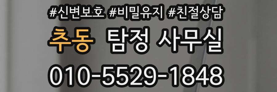 추동 탐정 사무실