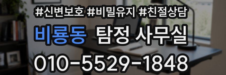 비룡동 탐정 사무실