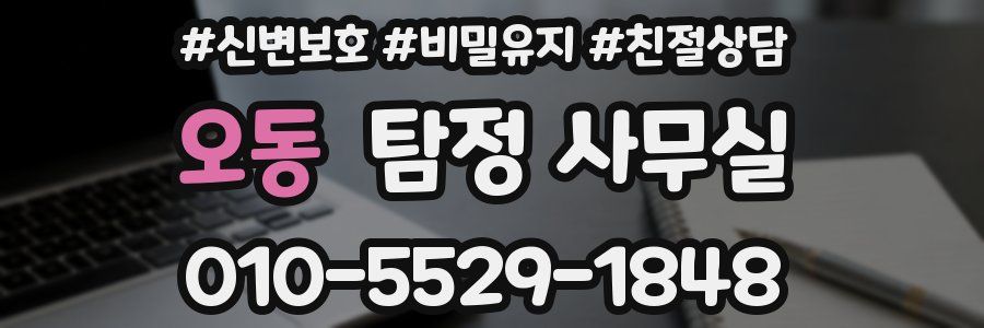 오동 탐정 사무실